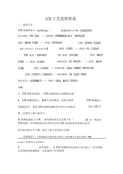 (完整版)LCD制作工艺资料