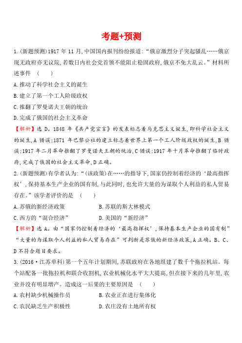 2018届高考历史课时巩固过关练习3(考题、预测)(有答案)