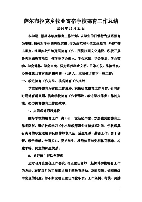 2014-2015学年上学期德育工作总结