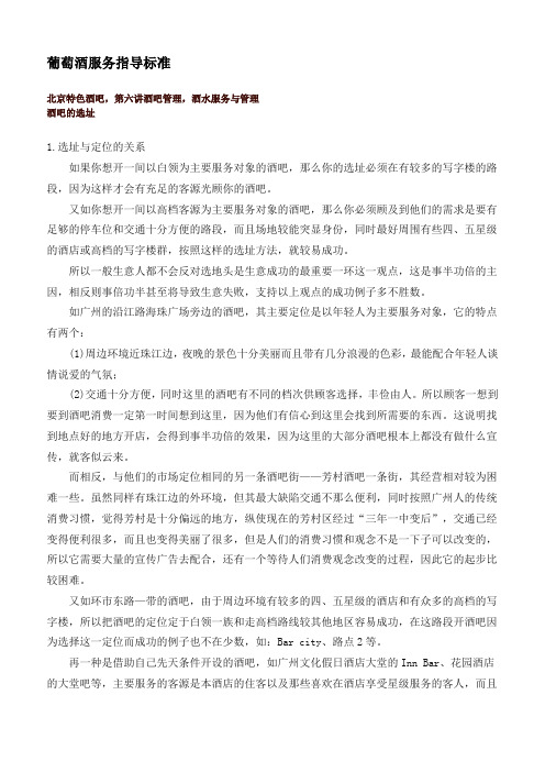 酒吧的选址
