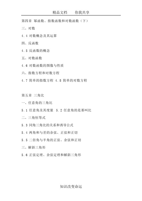上海高一数学练习题