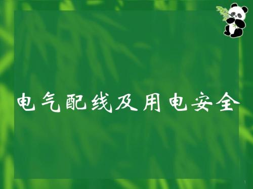 电装规则