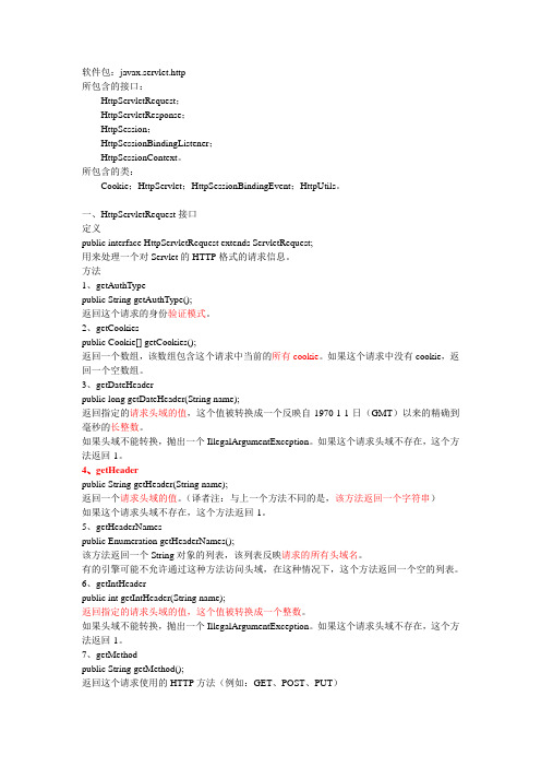 javax.servlet.http使用帮助