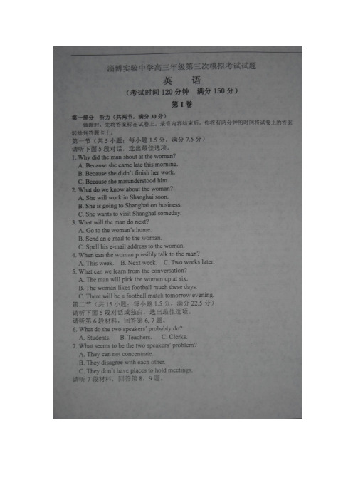 英语卷·2015届山东省淄博实验中学高三下学期第三次模拟考试(2015.05)扫描版