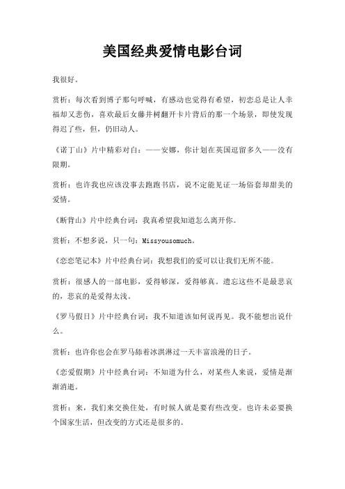 美国爱情电影台词