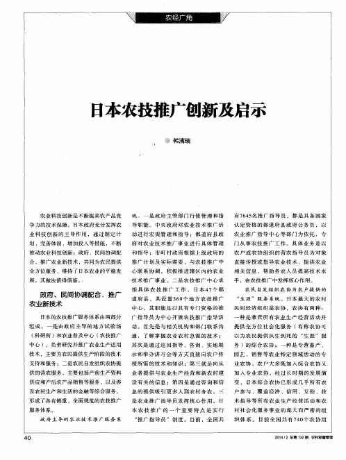 日本农技推广创新及启示