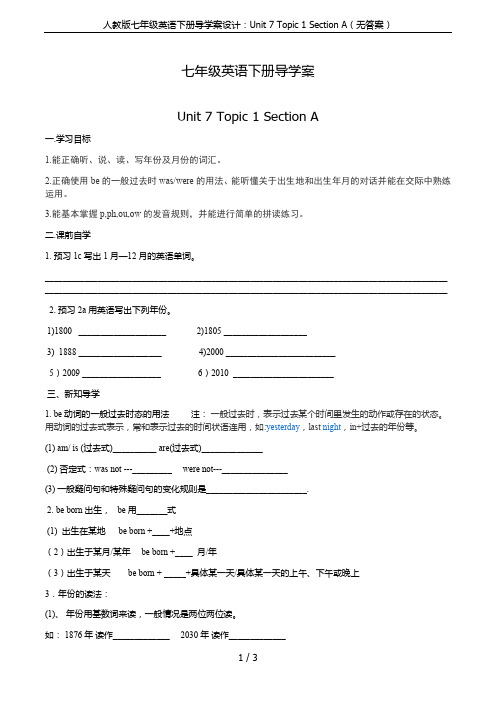 人教版七年级英语下册导学案设计：Unit 7 Topic 1 Section A(无答案)
