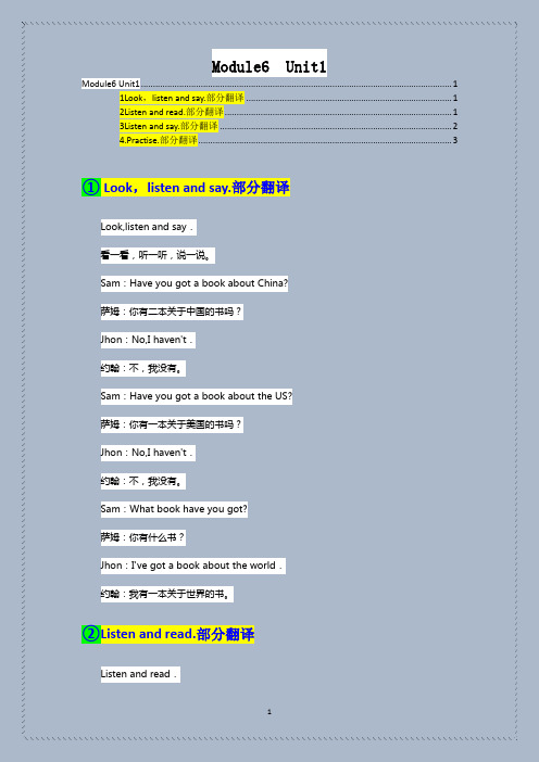 外研(三起)小学英语六年级上册Module6 Unit1 课文及翻译