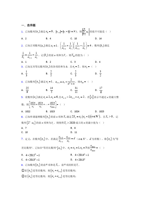 人教版高中数学选修二第一单元《数列》检测题(包含答案解析)(2)