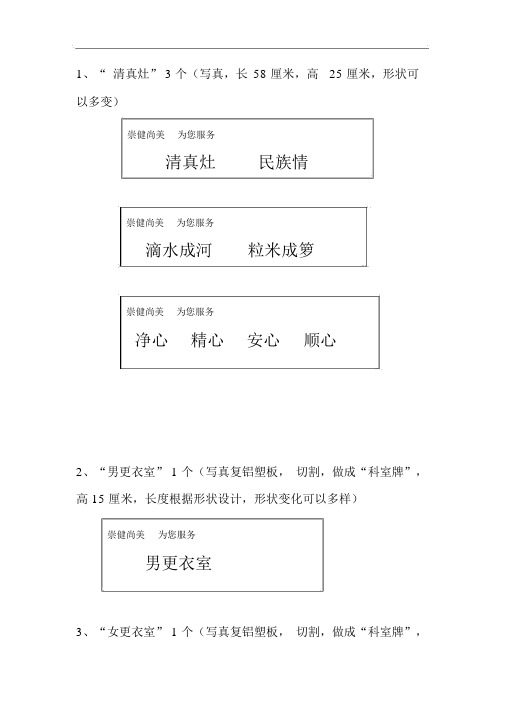 食堂内部标识文档