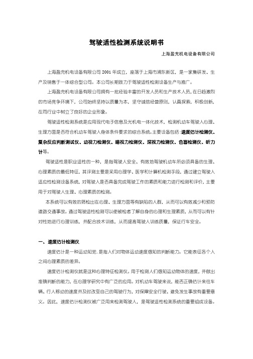 驾驶适性检测系统说明书