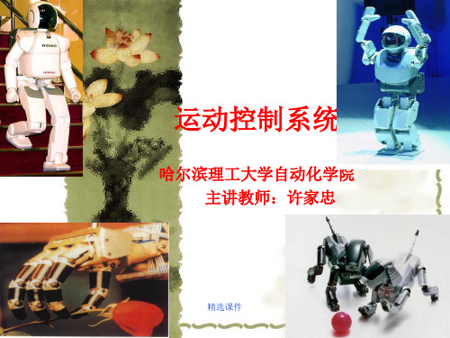 运动控制系统设计