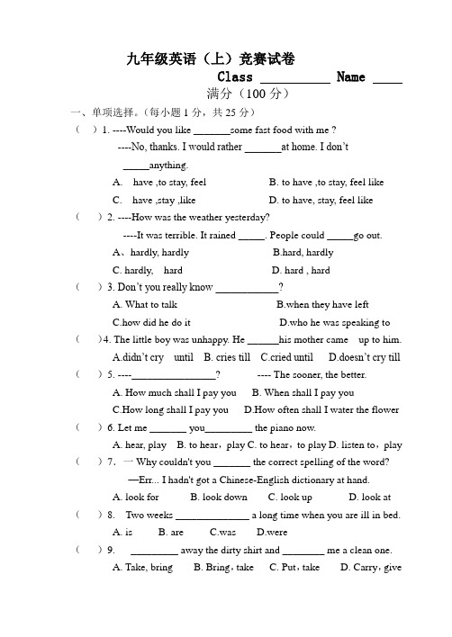 九年级英语(上)竞赛试卷.doc