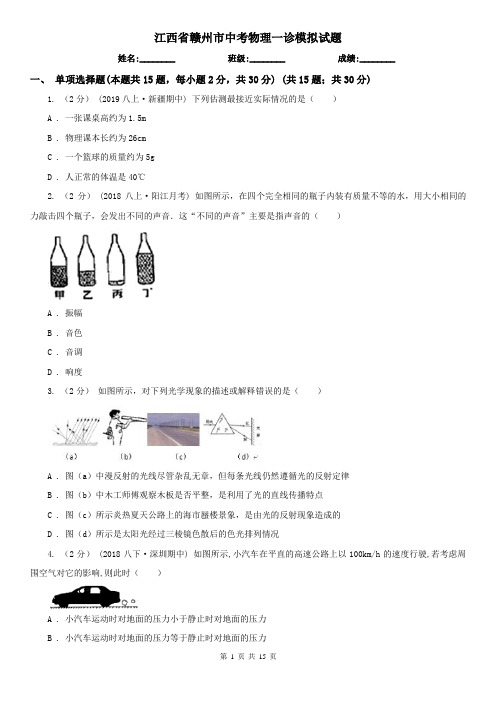 江西省赣州市中考物理一诊模拟试题