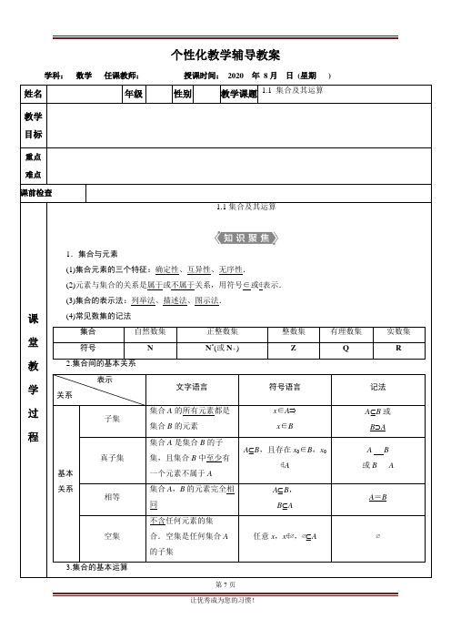 2021年新高考数学一轮复习 1.1集合及其运算(知识梳理+典例分析+分层练习)