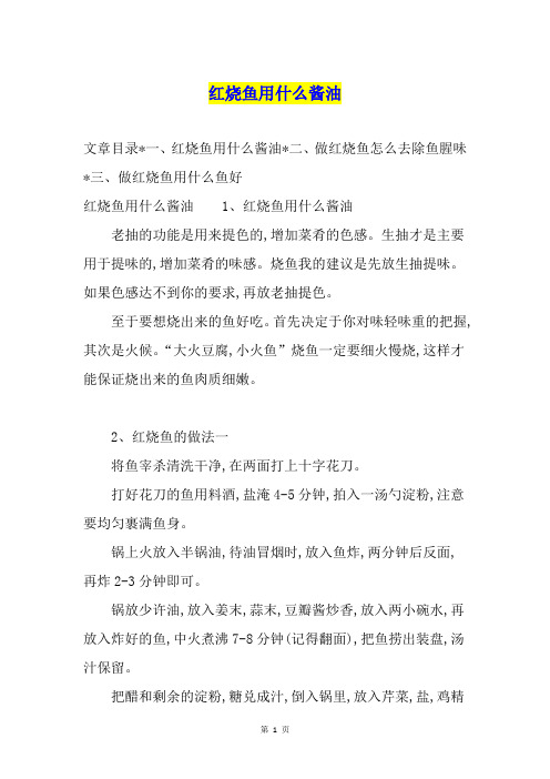 红烧鱼用什么酱油