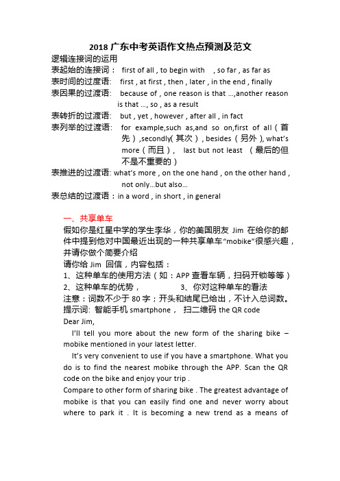 2018广东中考英语热点范文预测