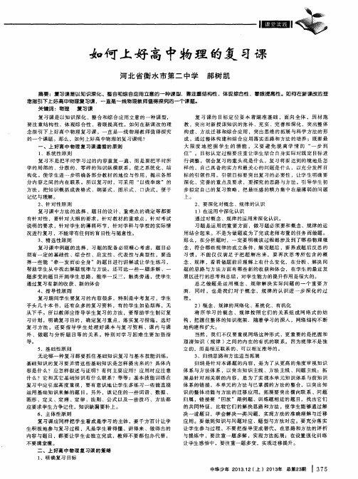 如何上好高中物理的复习课