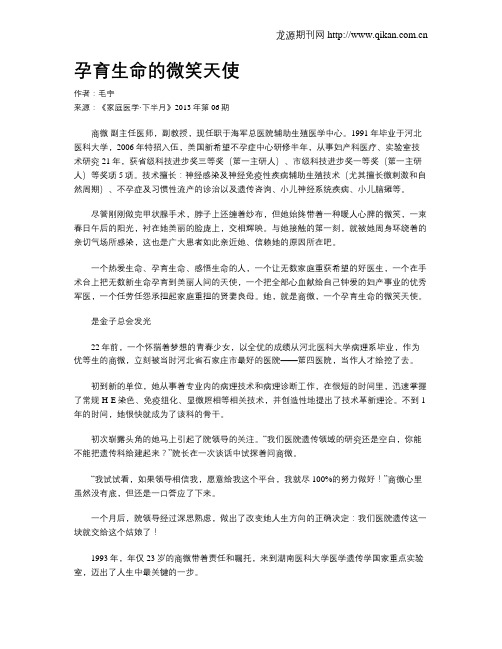 孕育生命的微笑天使