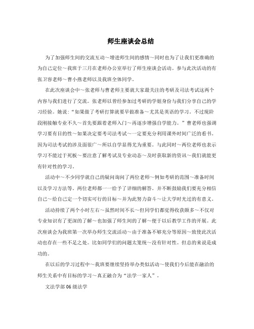 师生座谈会总结