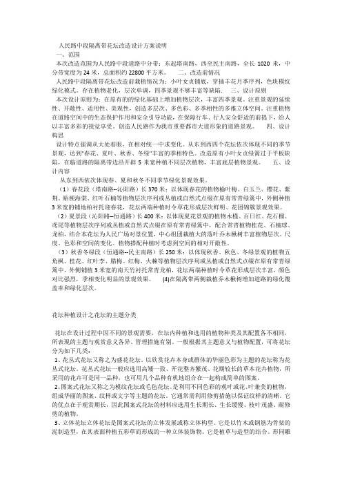 花坛设计说明