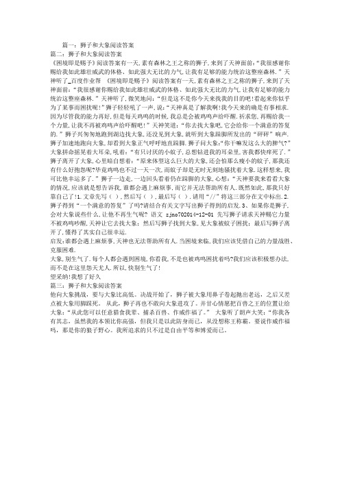 狮子和大象阅读答案