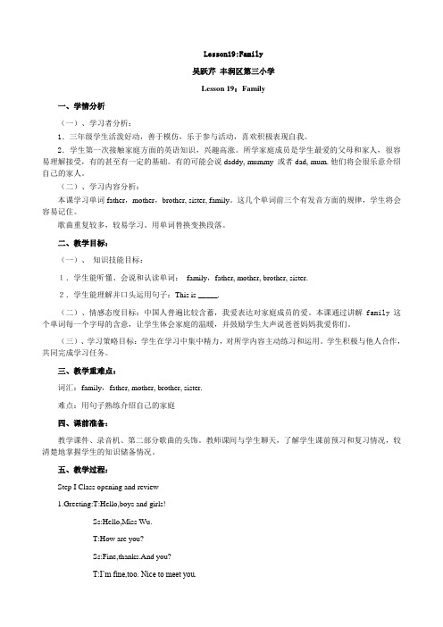 第三小学吴跃芹冀教版三年级Lesson19Family教学设计