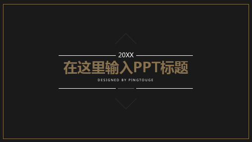 传统华丽酷炫唯美立体动态小清新项目报告ppt模板