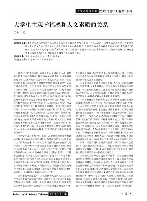 大学生主观幸福感和人文素质的关系