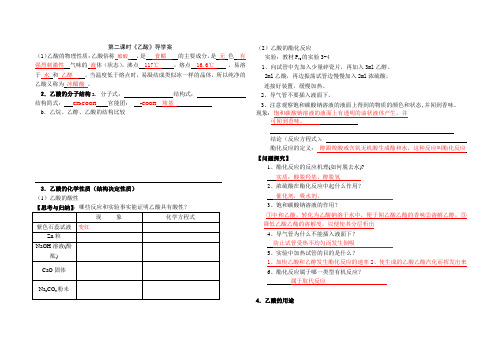 乙酸学案