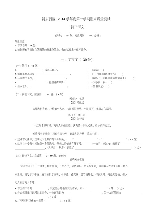 【精品】2015年浦东新区初三语文一模(含答案)