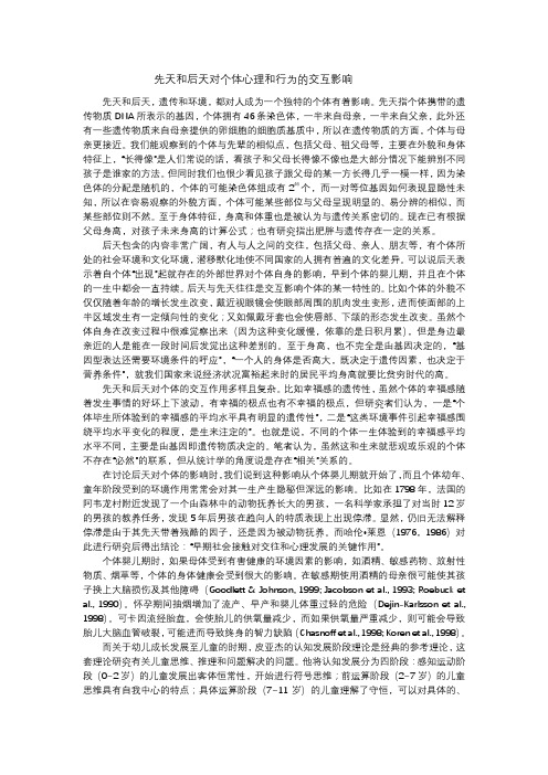 先天和后天对个体心理和行为的交互影响