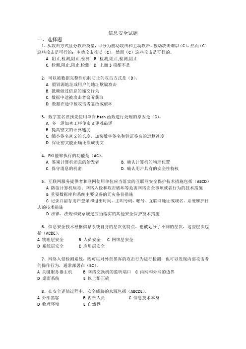 信息安全试题B