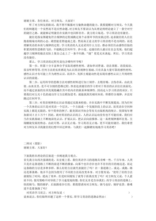谢谢主席,各位来宾,对方辩友,大家好