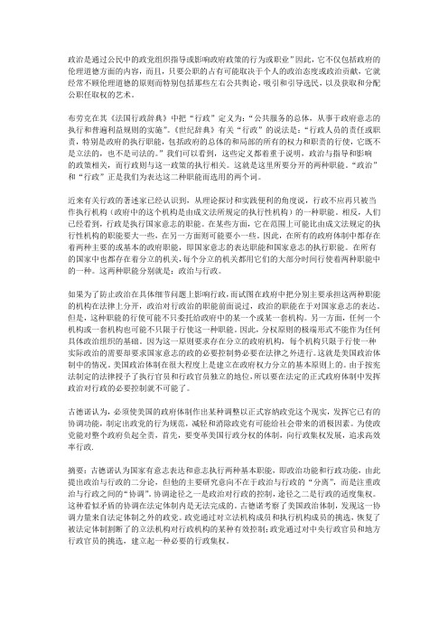 政治和行政