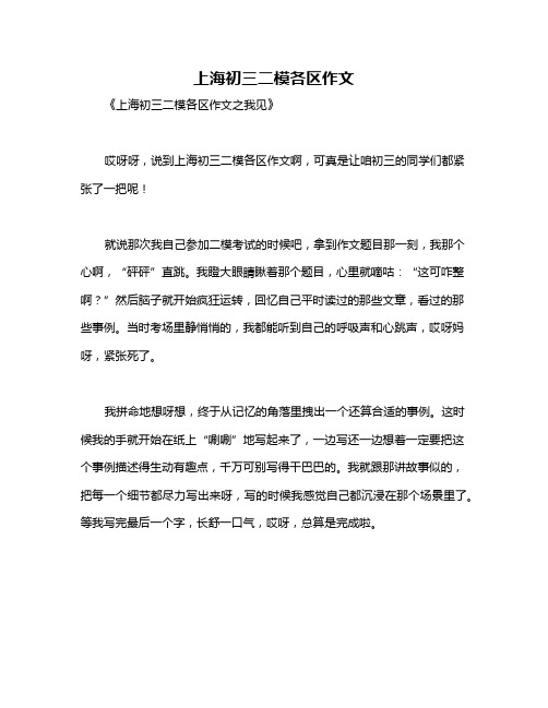 上海初三二模各区作文