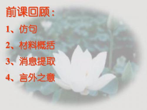 中考复习之语文综合性活动PPT优秀课件