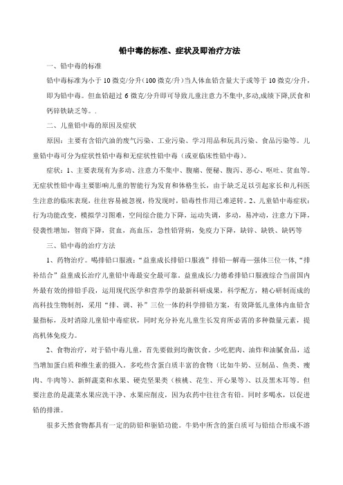 铅中毒的标准