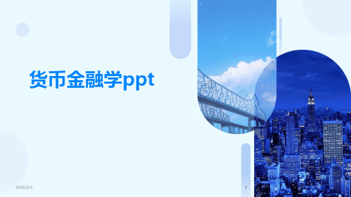 2024版年度货币金融学ppt