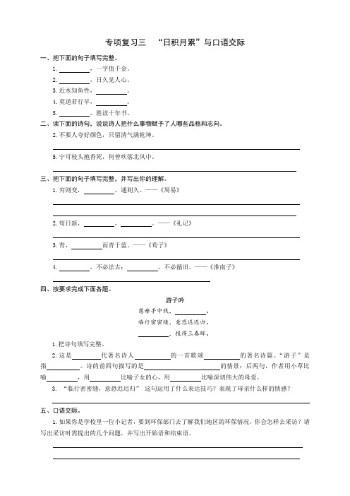 统编部编人教版六年级下册语文：专项复习三“日积月累”与口语交际同步练习题
