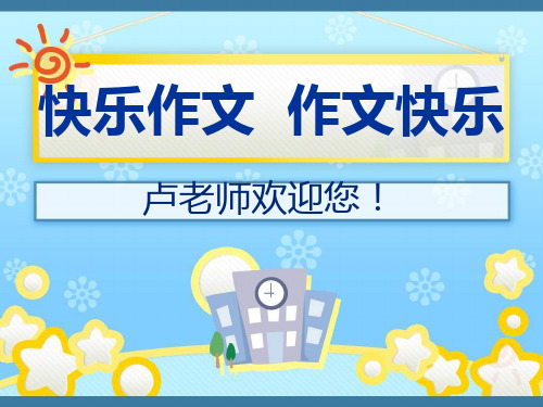 游戏作文击鼓传花