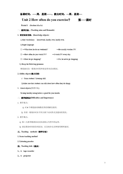 Unit 2 How often do you exercise 教案