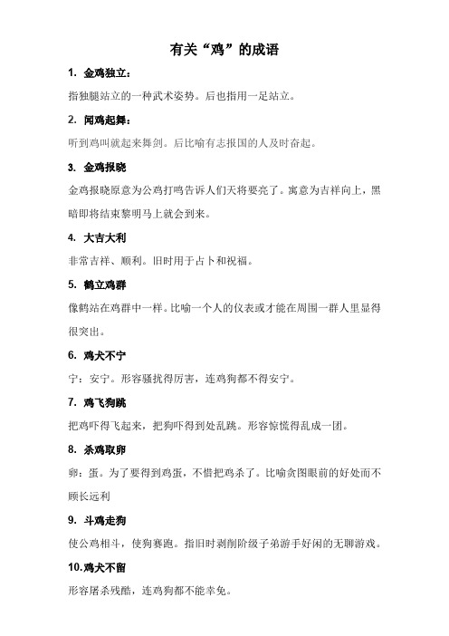 小学寒假作业-鸡年说鸡-有关鸡的成语和民俗传说