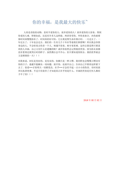 推荐作文 你的幸福,是我最大的快乐~-精品