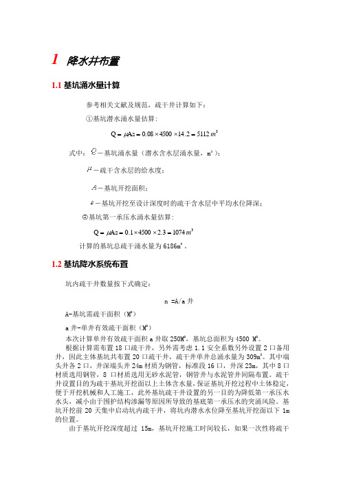 降水井布置
