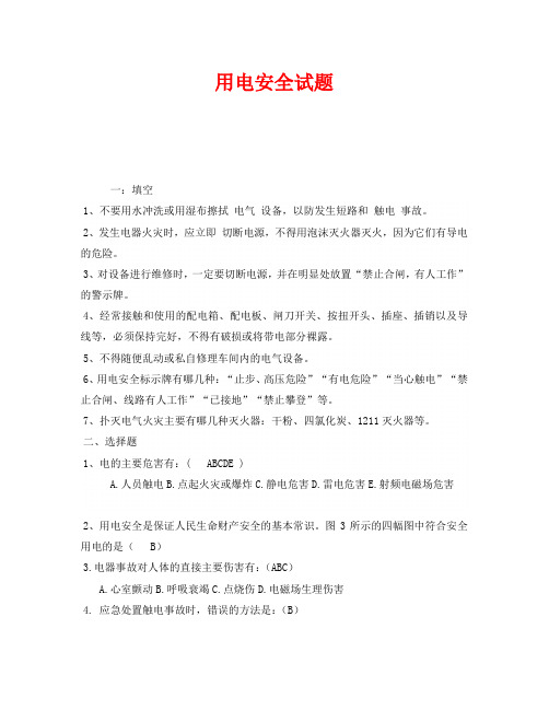 《安全教育》之用电安全试题