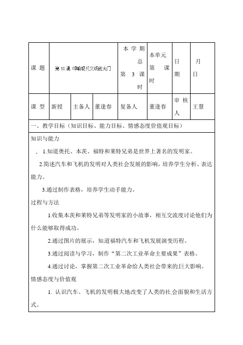 叩响现代文明的大门教案