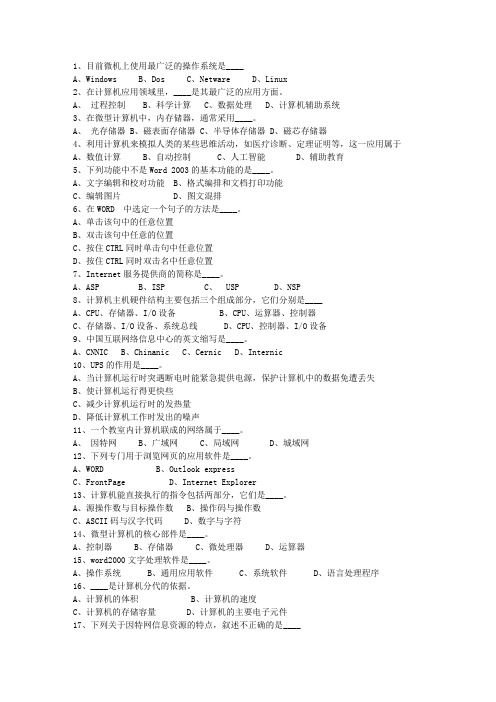 2010内蒙古自治区事业编公共基础知识考资料