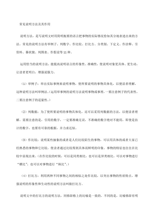 常见说明方法及其作用