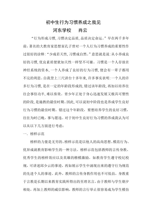 初中生行为习惯养成之我见
